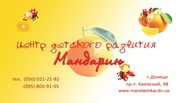 Детский клуб развития и творчества Мандарин