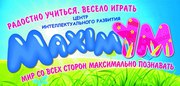 Детский центр MaximУМ